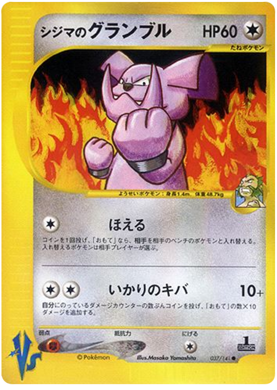 Chuck's Granbull #37 Pokémon Card from Pokemon Japanese VS Set 