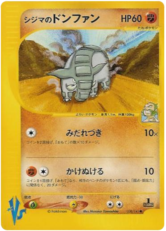 Chuck's Donphan #38 Pokémon Card from Pokemon Japanese VS Set 