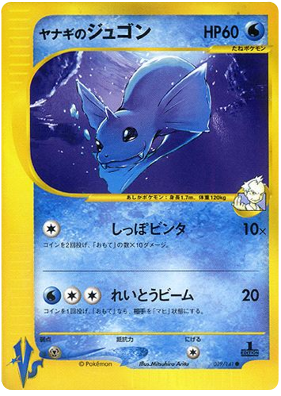 Pryce's Dewgong #39 Pokémon Card from Pokemon Japanese VS Set 
