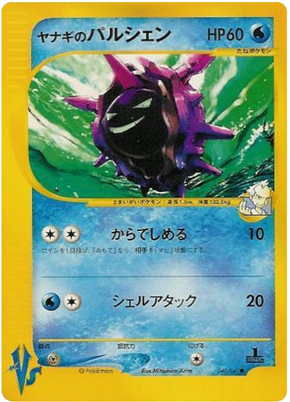 Pryce's Cloyster #40 Pokémon Card from Pokemon Japanese VS Set 