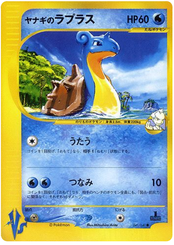 Pryce's Lapras #41 Pokémon Card from Pokemon Japanese VS Set 