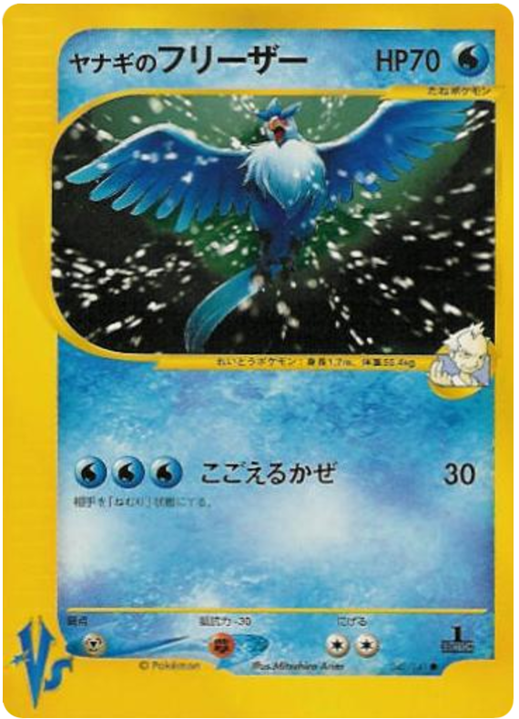 Pryce's Articuno #42 Pokémon Card from Pokemon Japanese VS Set 