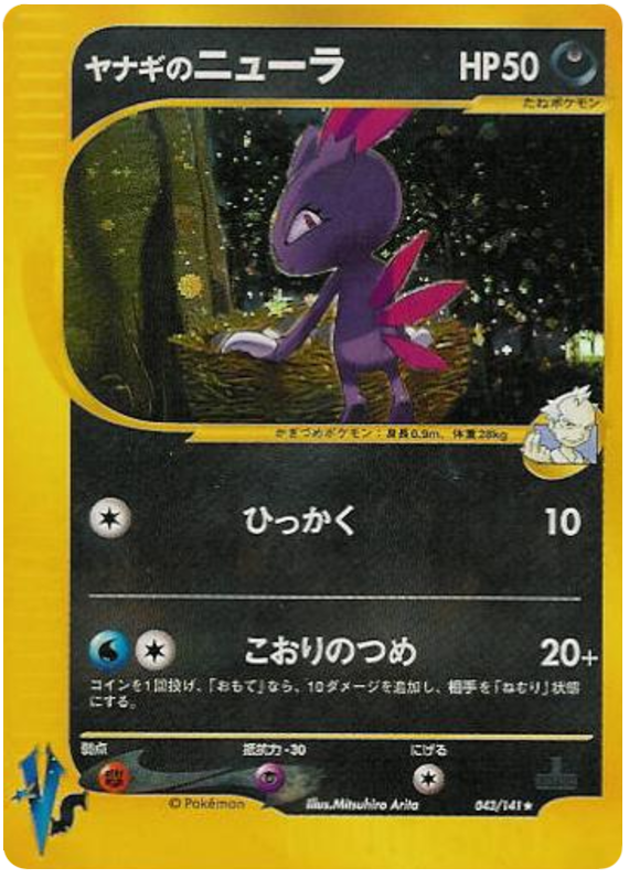 Pryce's Sneasel #43 Pokémon Card from Pokemon Japanese VS Set 