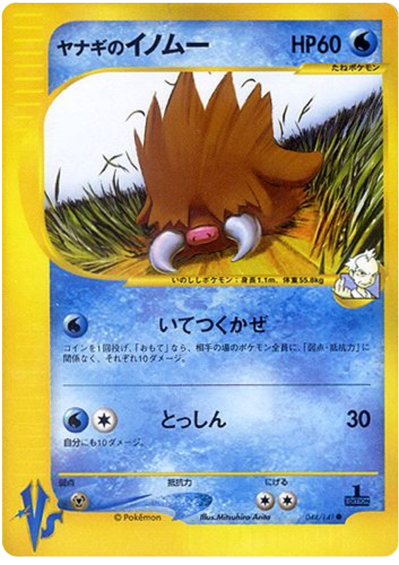 Pryce's Piloswine #44 Pokémon Card from Pokemon Japanese VS Set 
