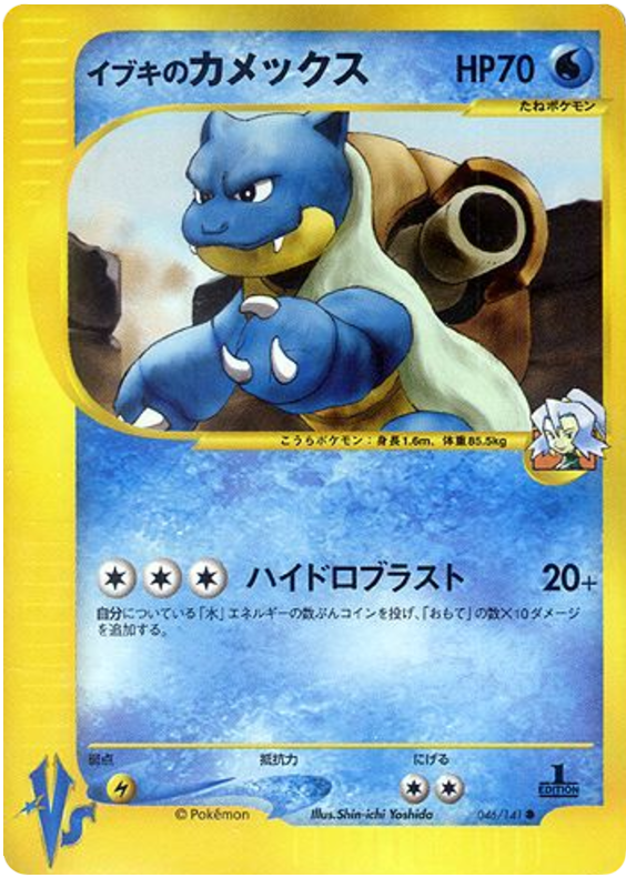 Clair's Blastoise #46 Pokémon Card from Pokemon Japanese VS Set 