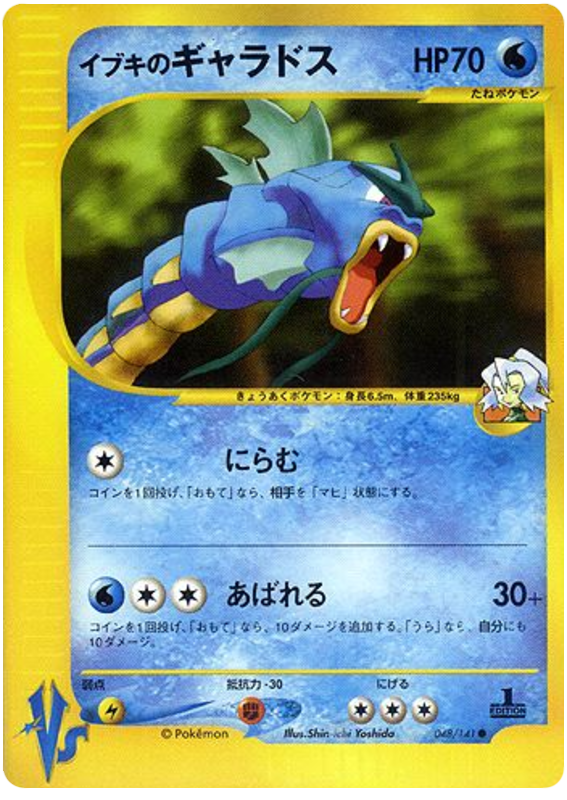 Clair's Gyarados #48 Pokémon Card from Pokemon Japanese VS Set 