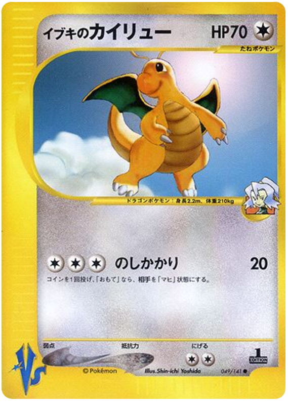 Clair's Dragonite #49 Pokémon Card from Pokemon Japanese VS Set 