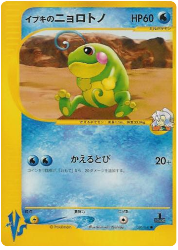 Clair's Politoed #50 Pokémon Card from Pokemon Japanese VS Set 