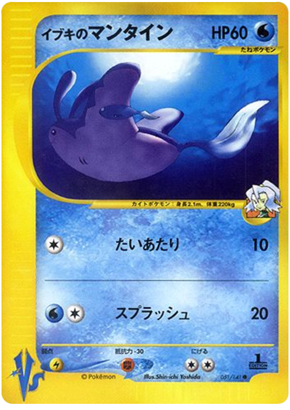 Clair's Mantine #51 Pokémon Card from Pokemon Japanese VS Set 