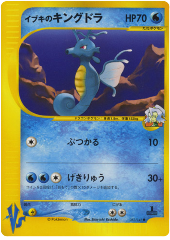 Clair's Kingdra #52 Pokémon Card from Pokemon Japanese VS Set 