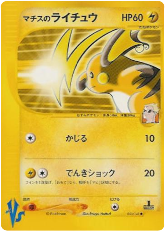Lt. Surge's Raichu #53 Pokémon Card from Pokemon Japanese VS Set 