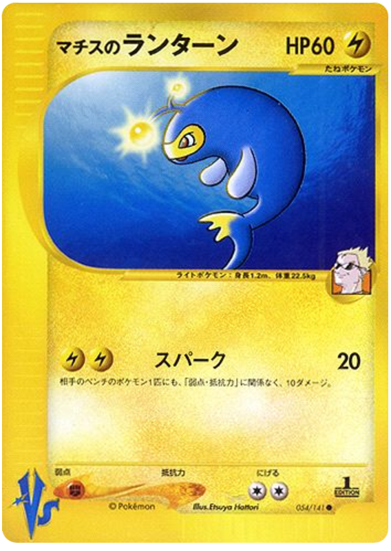 Lt. Surge's Lanturn #54 Pokémon Card from Pokemon Japanese VS Set 