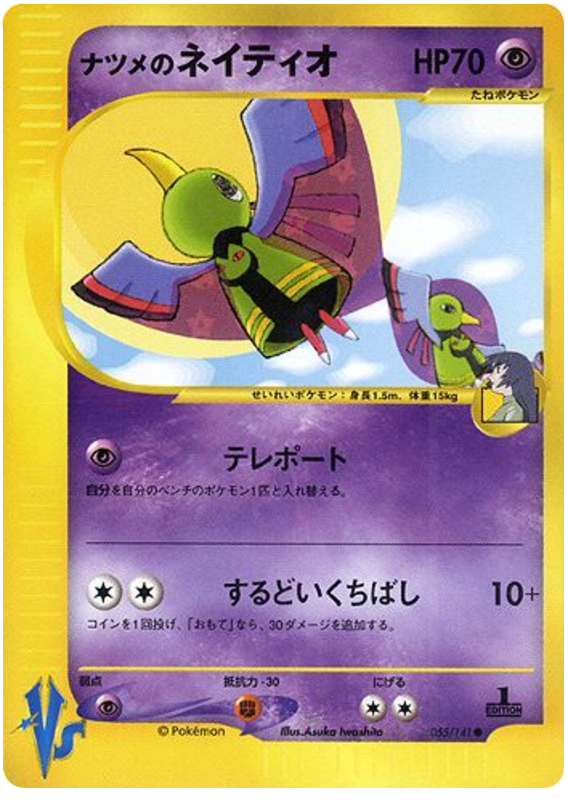 Sabrina's Xatu #55 Pokémon Card from Pokemon Japanese VS Set 