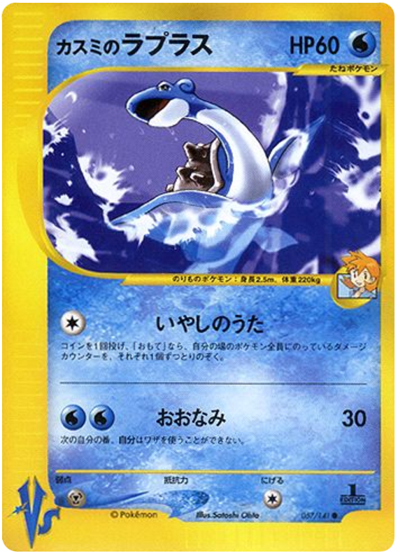 Misty's Lapras #57 Pokémon Card from Pokemon Japanese VS Set 