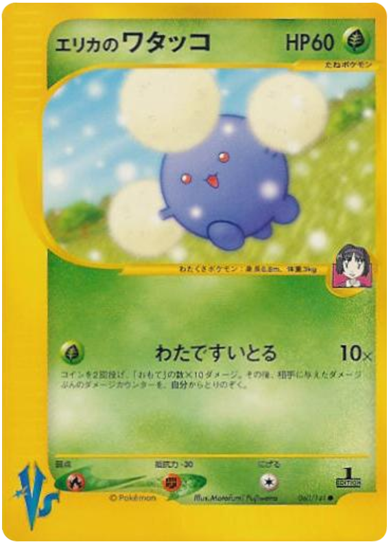 Erika's Jumpluff #60 Pokémon Card from Pokemon Japanese VS Set 