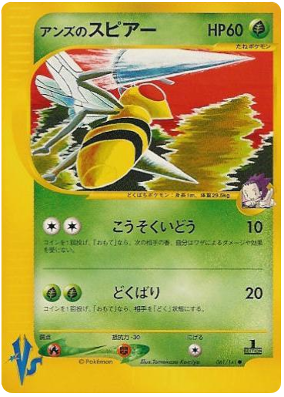 Janine's Beedrill #61 Pokémon Card from Pokemon Japanese VS Set 