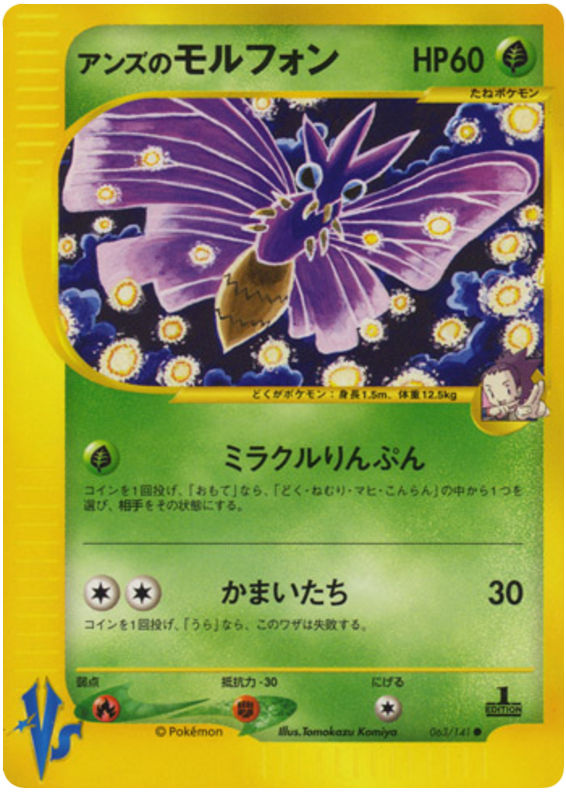 Janine's Venomoth #63 Pokémon Card from Pokemon Japanese VS Set 