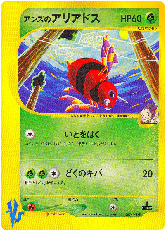 Janine's Ariados #65 Pokémon Card from Pokemon Japanese VS Set 