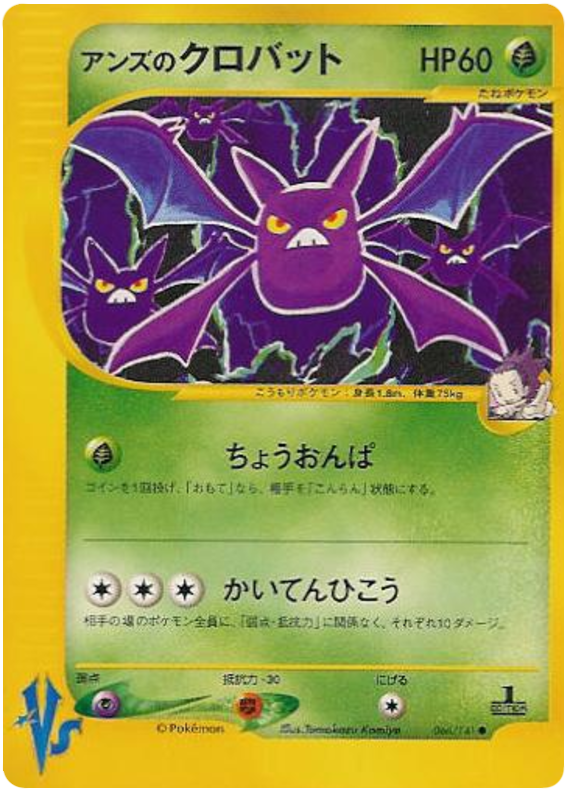 Janine's Crobat #66 Pokémon Card from Pokemon Japanese VS Set 