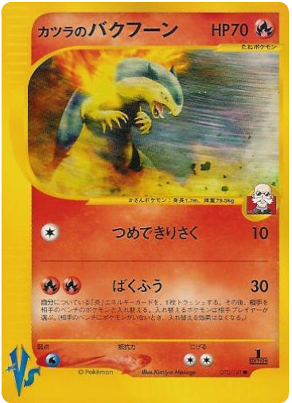 Blaine's Typhlosion #70 Pokémon Card from Pokemon Japanese VS Set 