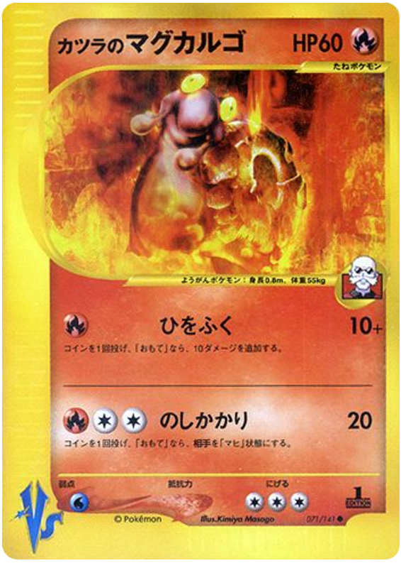 Blaine's Magcargo #71 Pokémon Card from Pokemon Japanese VS Set 