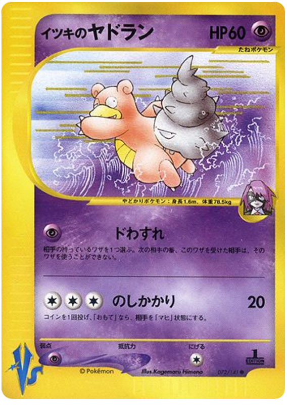 Will's Slowbro #72 Pokémon Card from Pokemon Japanese VS Set 