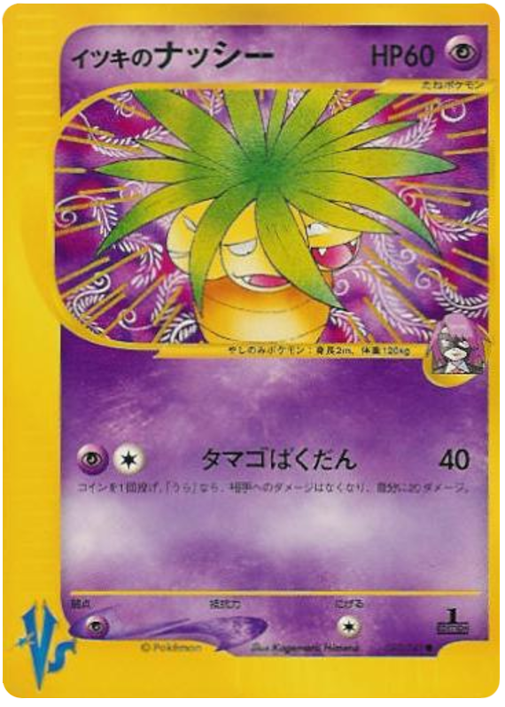 Will's Exeggutor #73 Pokémon Card from Pokemon Japanese VS Set 