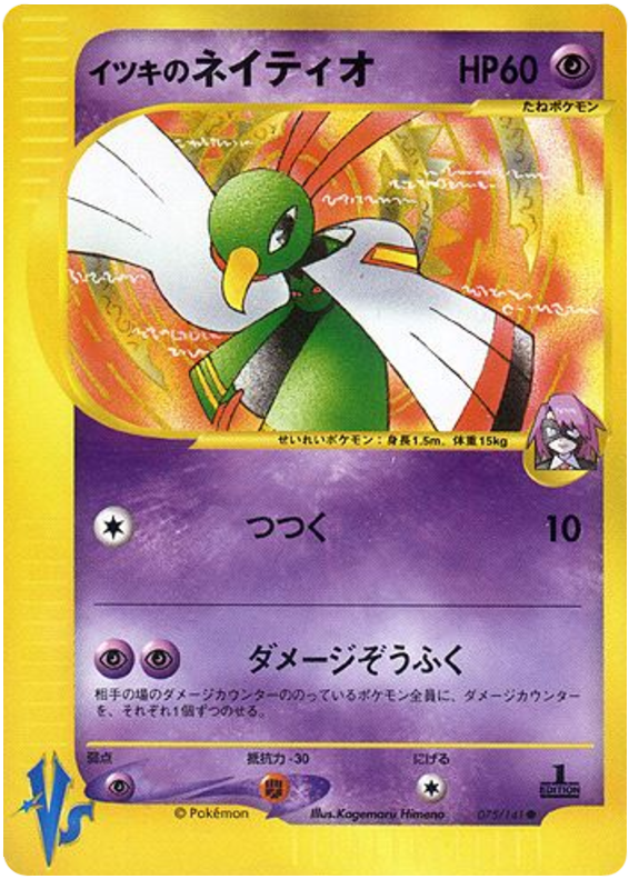 Will's Xatu #75 Pokémon Card from Pokemon Japanese VS Set 