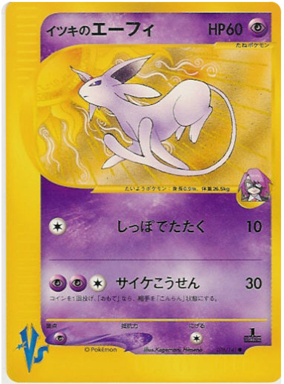 Will's Espeon #76 Pokémon Card from Pokemon Japanese VS Set 