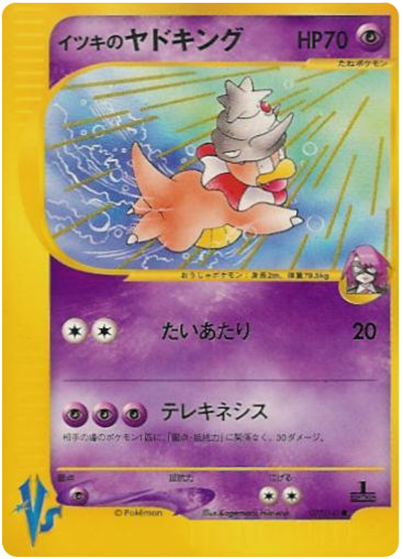 Will's Slowking #77 Pokémon Card from Pokemon Japanese VS Set 