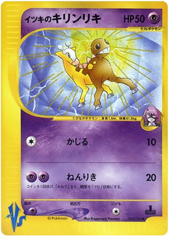 Will's Girafarig #78 Pokémon Card from Pokemon Japanese VS Set 