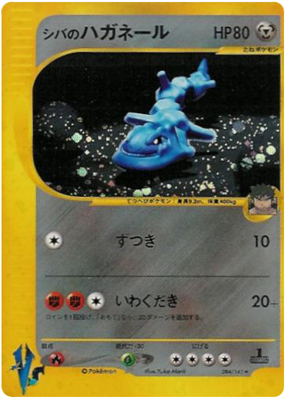 Bruno's Steelix #84 Pokémon Card from Pokemon Japanese VS Set 