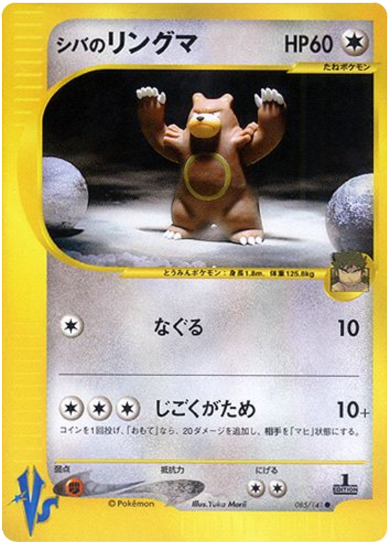 Bruno's Ursaring #85 Pokémon Card from Pokemon Japanese VS Set 