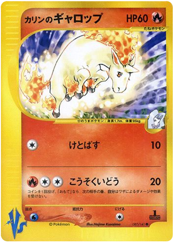Karen's Rapidash #87 Pokémon Card from Pokemon Japanese VS Set 