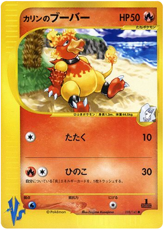 Karen's Magmar #88 Pokémon Card from Pokemon Japanese VS Set 