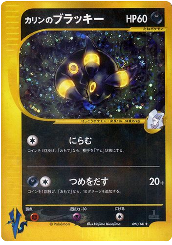 Karen's Umbreon #91 Pokémon Card from Pokemon Japanese VS Set 