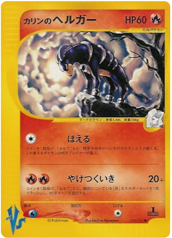 Karen's Houndoom #92 Pokémon Card from Pokemon Japanese VS Set 