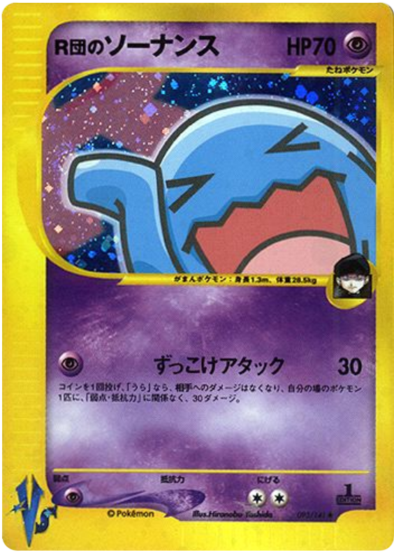 Rocket's Wobbuffet #93 Pokémon Card from Pokemon Japanese VS Set 