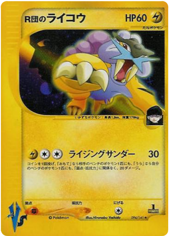 Rocket's Raikou #94 Pokémon Card from Pokemon Japanese VS Set 