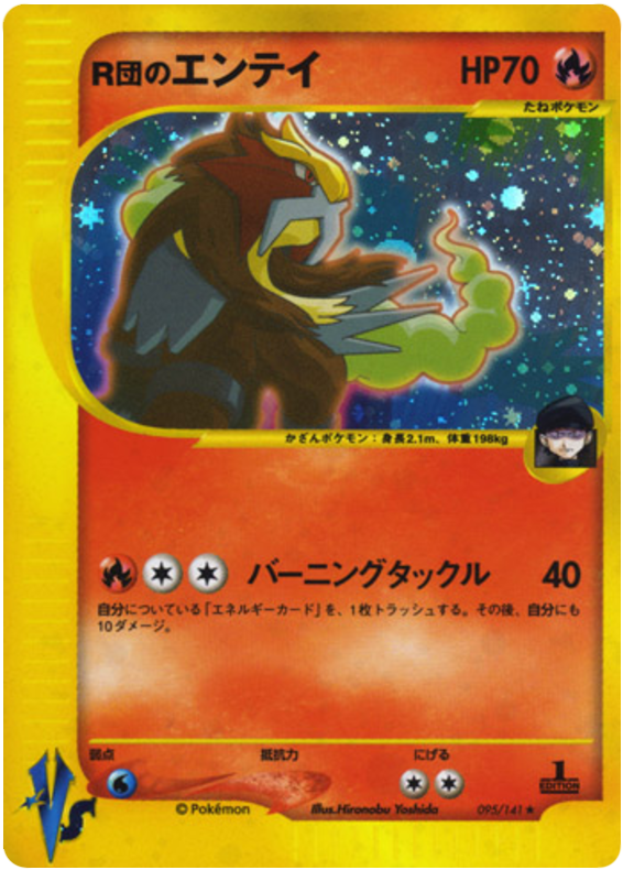 Rocket's Entei #95 Pokémon Card from Pokemon Japanese VS Set 