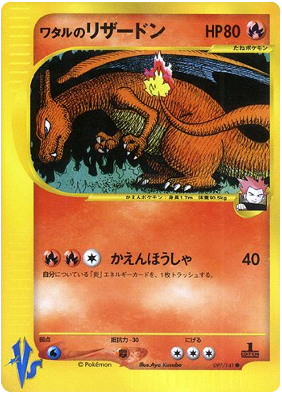 Lance's Charizard #97 Pokémon Card from Pokemon Japanese VS Set 