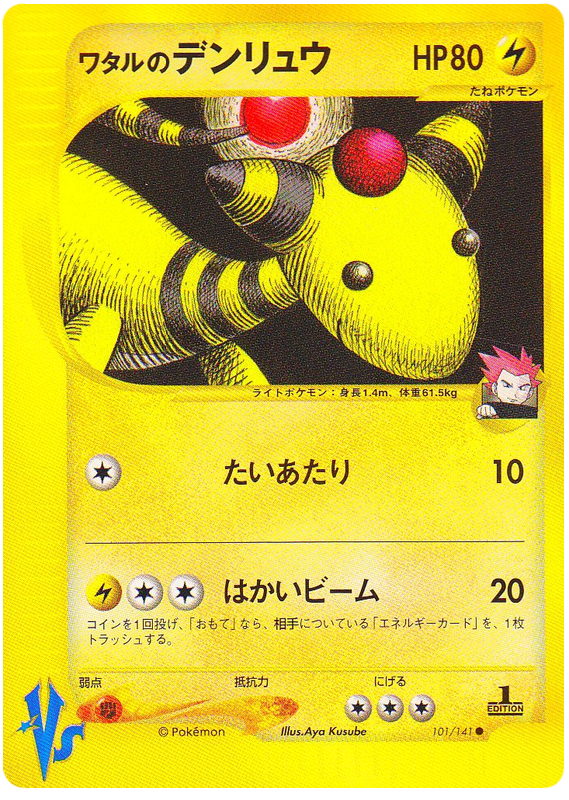 Lance's Ampharos #101 Pokémon Card from Pokemon Japanese VS Set 