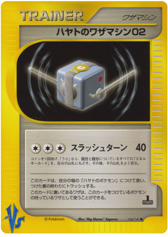 Falkner's TM 02 #104 Pokémon Card from Pokemon Japanese VS Set 