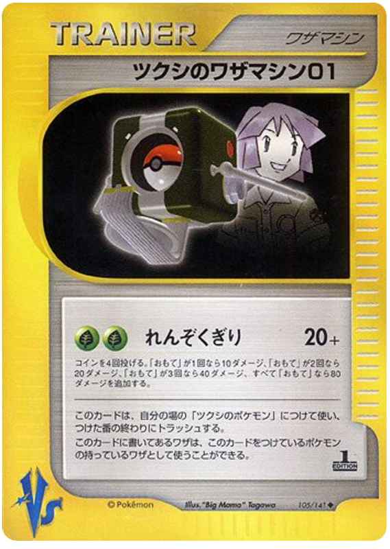 Bugsy's TM 01 #105 Pokémon Card from Pokemon Japanese VS Set 
