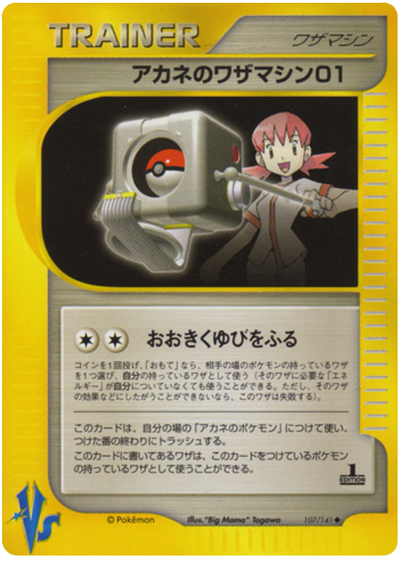 Whitney's TM 01 #107 Pokémon Card from Pokemon Japanese VS Set 