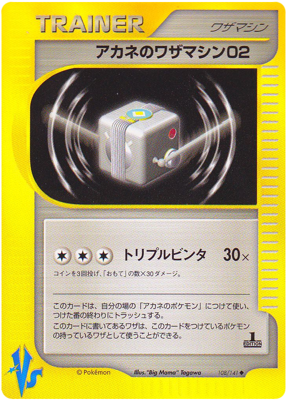 Whitney's TM 02 #108 Pokémon Card from Pokemon Japanese VS Set 