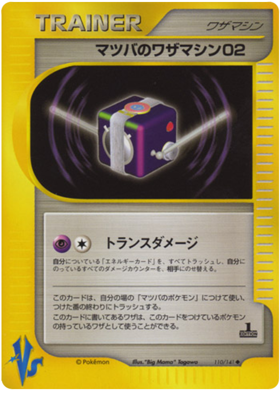 Morty's TM 02 #110 Pokémon Card from Pokemon Japanese VS Set 