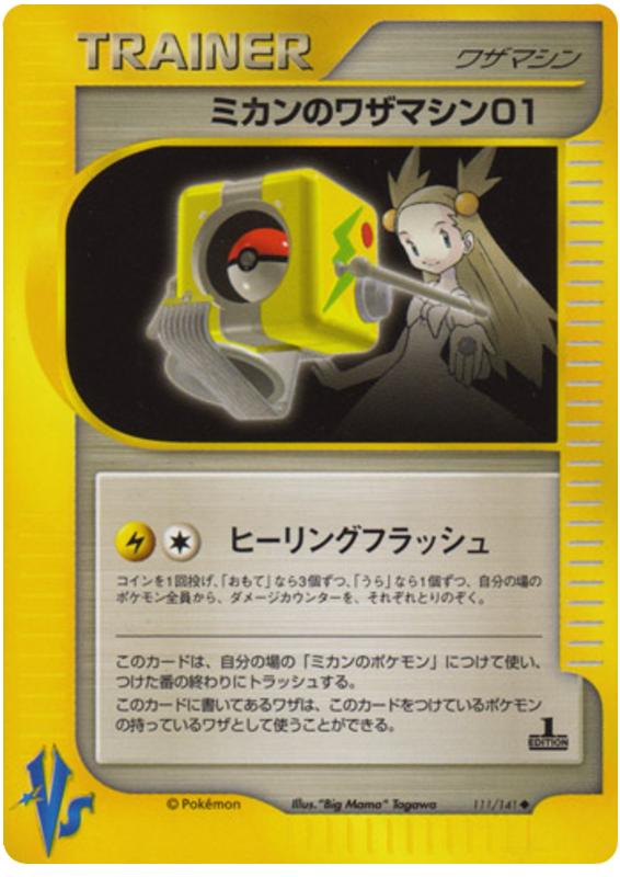 Jasmine's TM 01 #111 Pokémon Card from Pokemon Japanese VS Set 