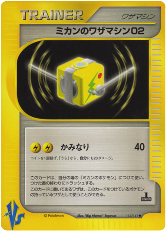 Jasmine's TM 02 #112 Pokémon Card from Pokemon Japanese VS Set 
