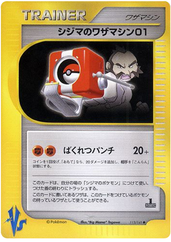 Chuck's TM 01 #113 Pokémon Card from Pokemon Japanese VS Set 